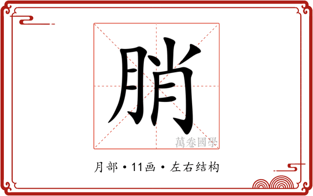 䏴