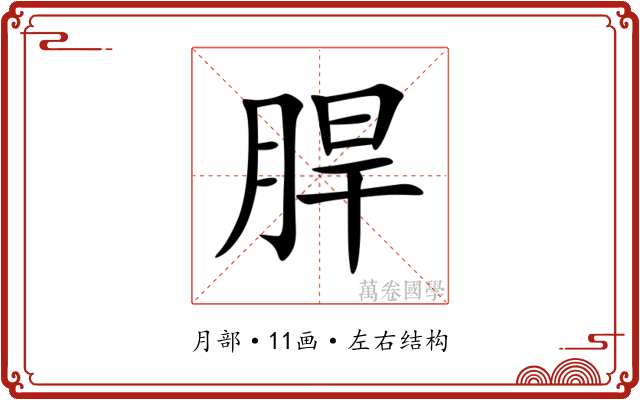 䏷