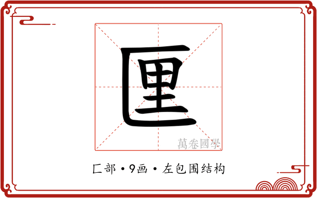 𪟯