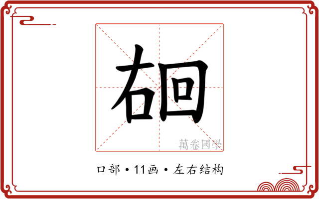 𪡐