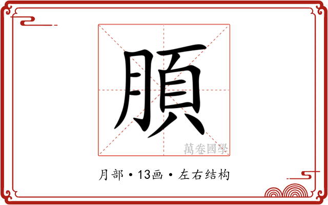 䐓