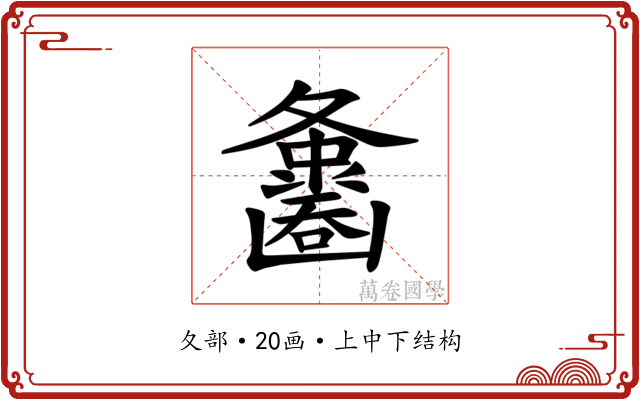𪤵