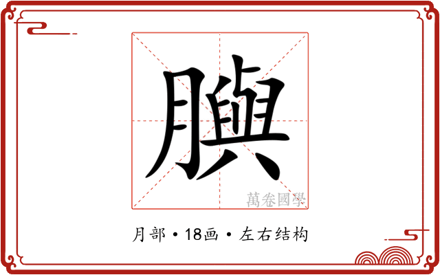 䑂