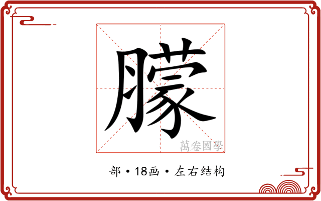 䑃