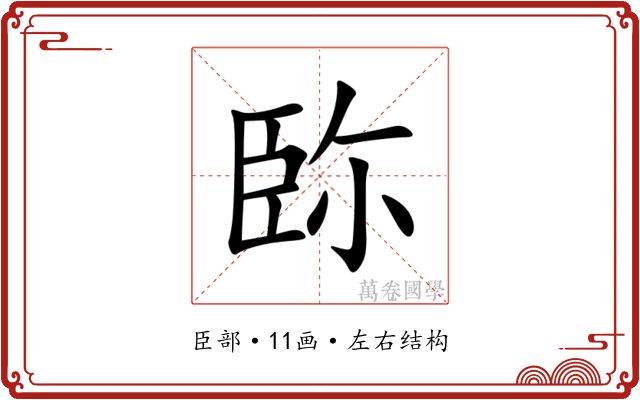 䑐