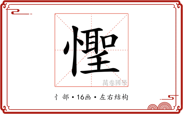 𪬮