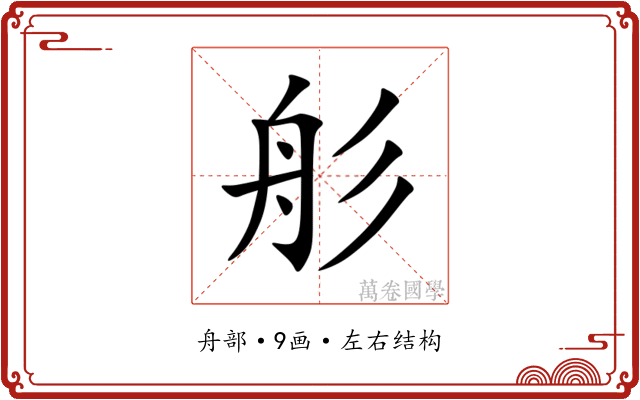 䑣