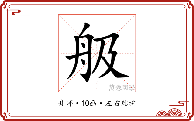 䑥
