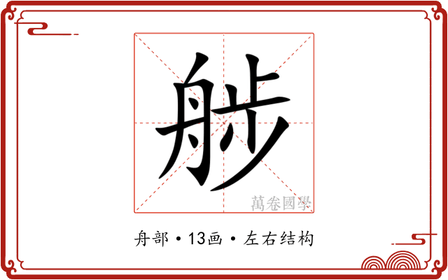 䑰