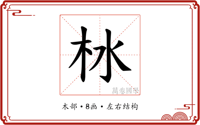 𪱹