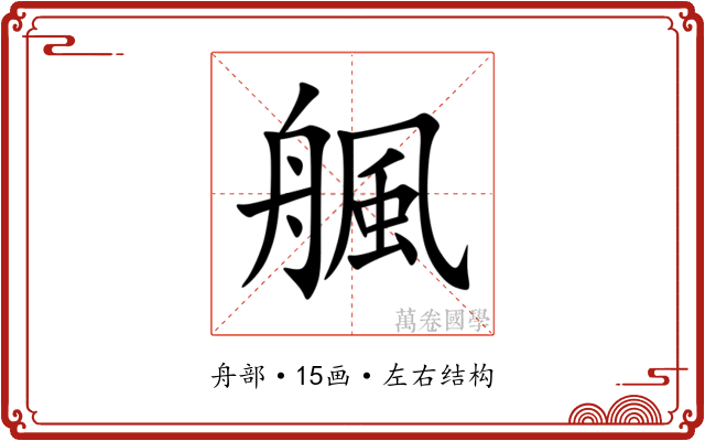䑺