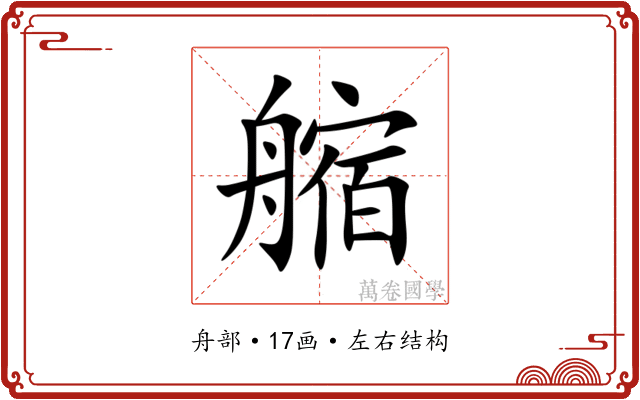 䑿