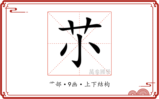 䒕