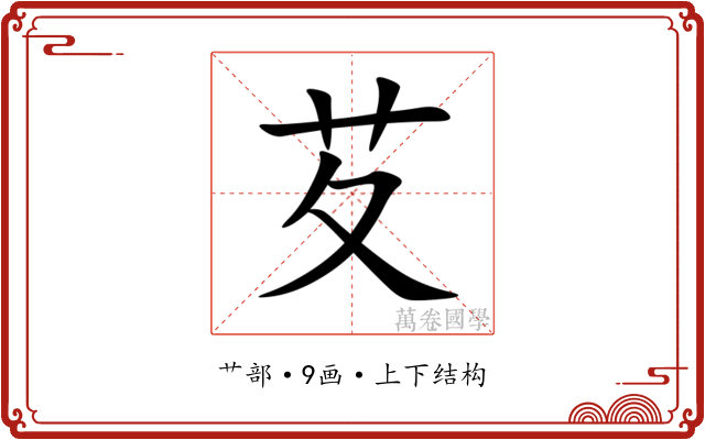 䒘