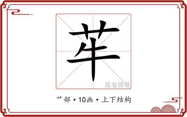 䒜