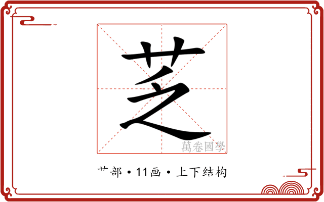 䒦