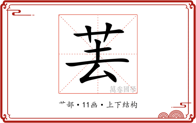 䒧