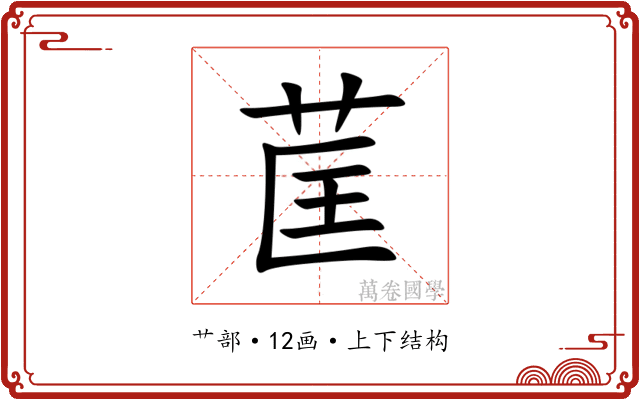 䒰