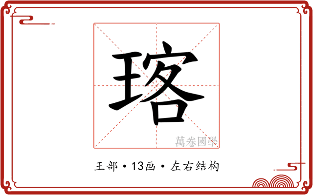 𪻽