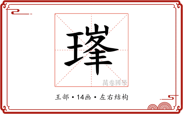𪼇