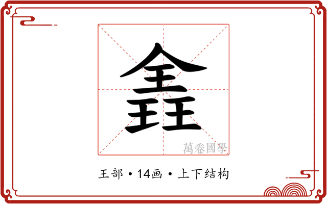 𪼈