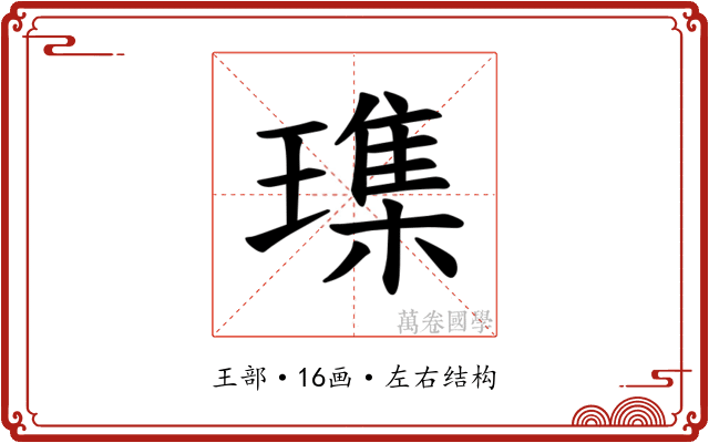 𪼛