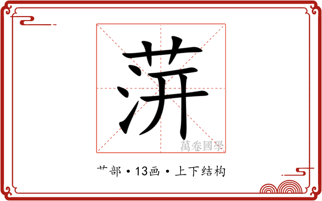 䓑