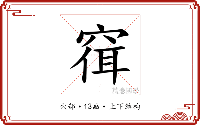 𫁓