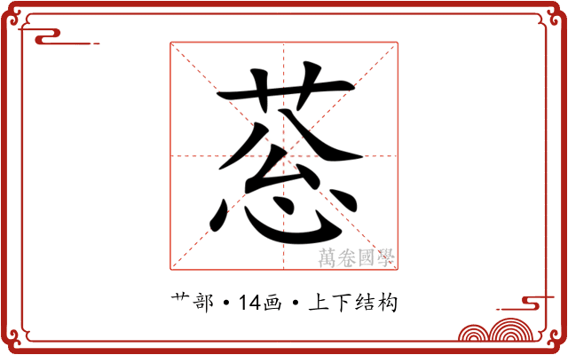 䓗
