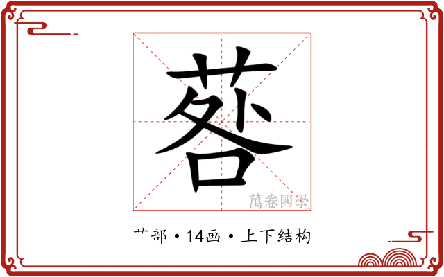 䓘