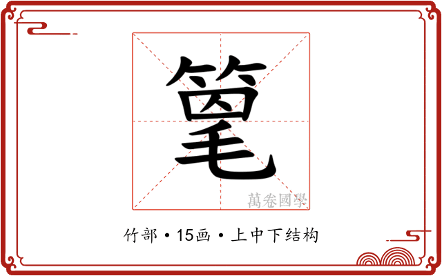 𫂌