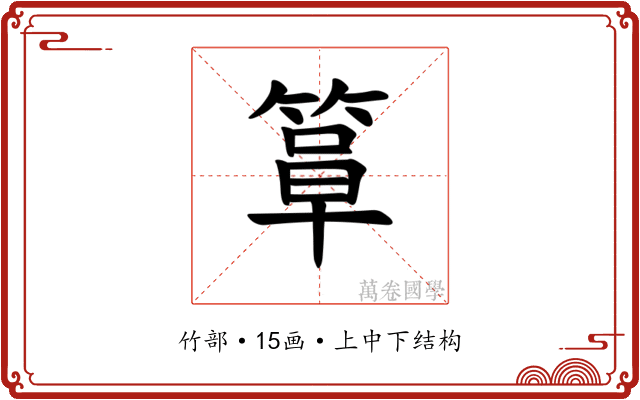 𫂍