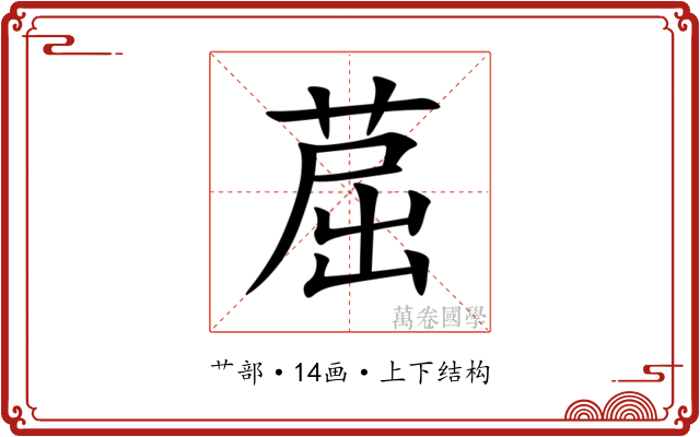 䓛