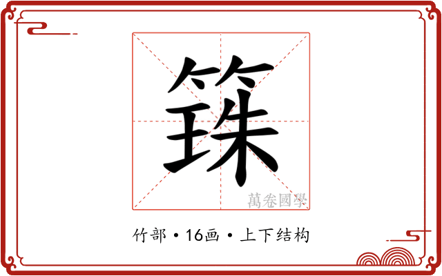 𫂒