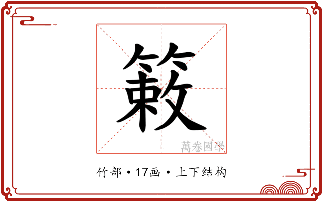 𫂙