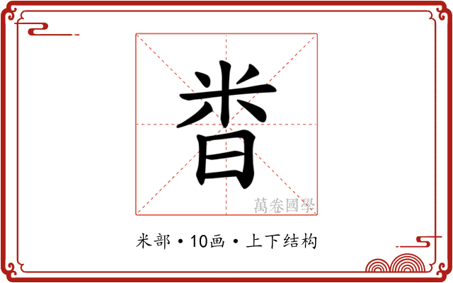 𫂵