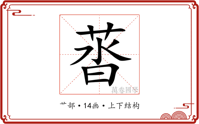 䓠