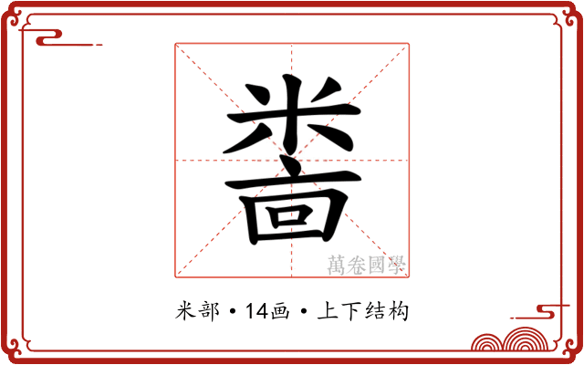 𫃅
