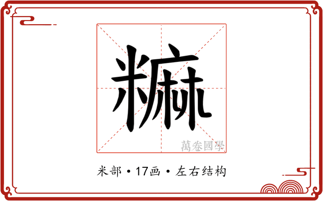 𫃎