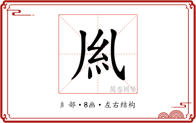 𫃛