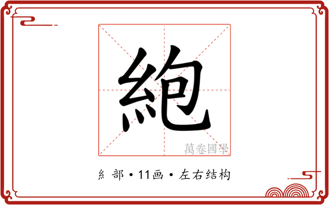 𫃠