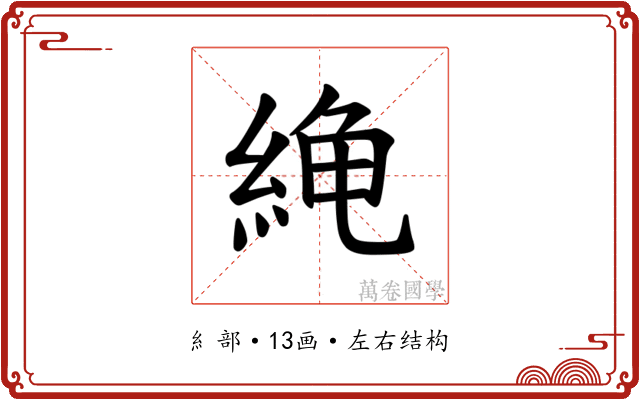 𫃧