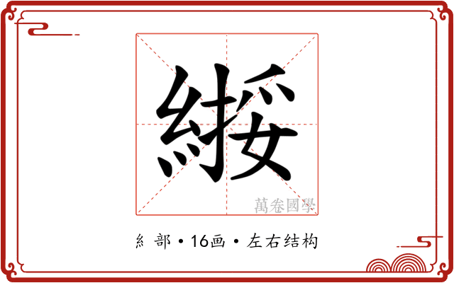𫃸