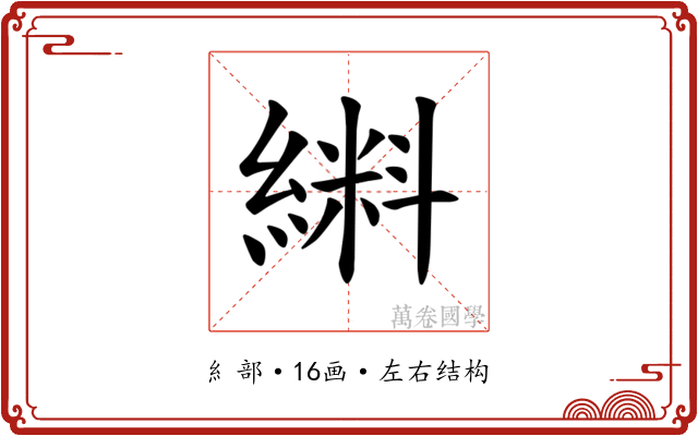 𫃼