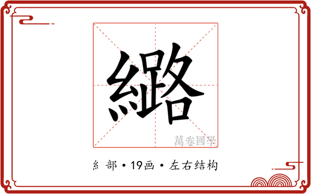 𫄉