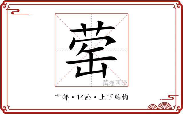 䓨