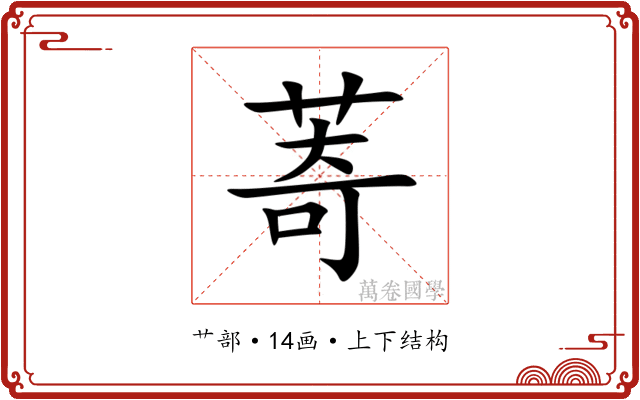 䓫