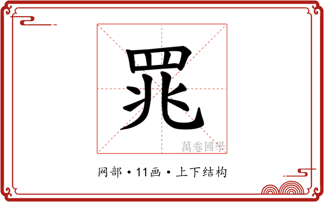 𫅄