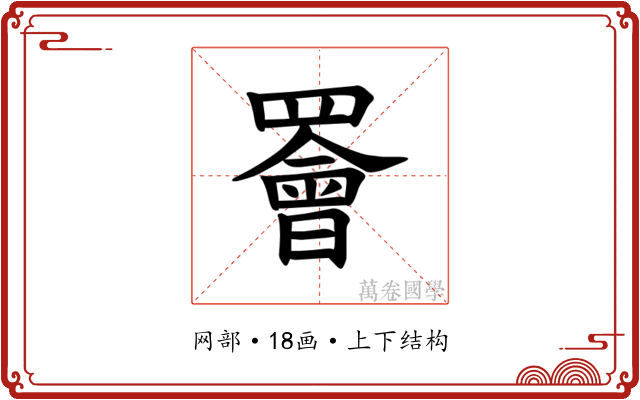 𫅋