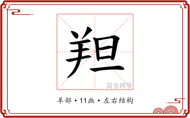 𫅑
